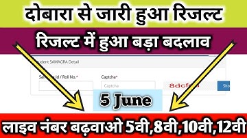 mp board rechecking result 2023 | mp board retotalling result | mp board rechecking result all class