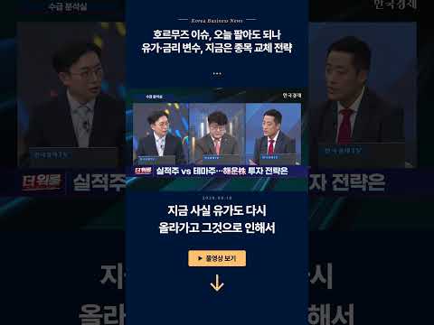 코스피 7,200선 터치 후 급락 속 롤러코스터 장세! 호르무즈 긴장 재고조에 해운주 폭등 vs 中 유니트리 상장 로봇주 조정 충격 l 허반석·박우신·황유현 l 더 워룸 2부
