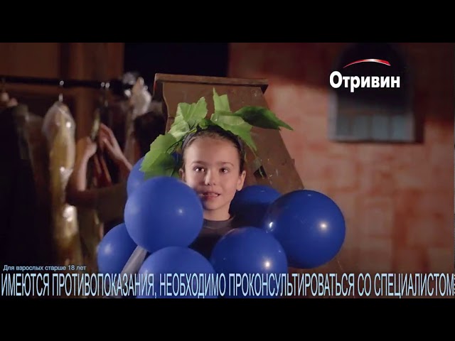 Отривин Комплекс