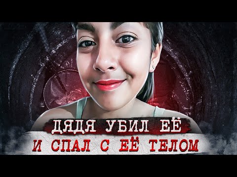 Её нашли в колодце под кроватью. Дело Присцилы Мартинес