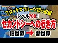 【ブロックスフルーツ攻略】ファーストシー(第一世界)からセカンドシー(第二世界)への行き方です✨ブロフル初心者編『blox fruits』ROBLOX #ますけんPC #bloxfruits