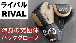 Rival D3O Intelli-shock バッグ・グローブ　RB10 Amazon.com : RIVAL Boxing RB10 Intelli-Shock Bag Gloves