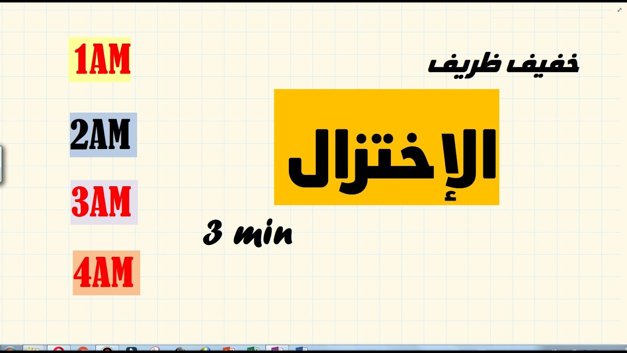 خفيف ظريف