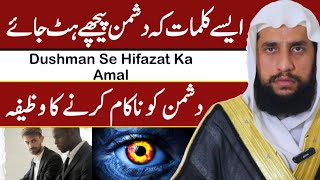 Dushman Ki Zuban Band Karne Ka Wazifa | Dushman Se Hifazat Ka Amal | Qari Abdul Basit Salfi  screenshot 2