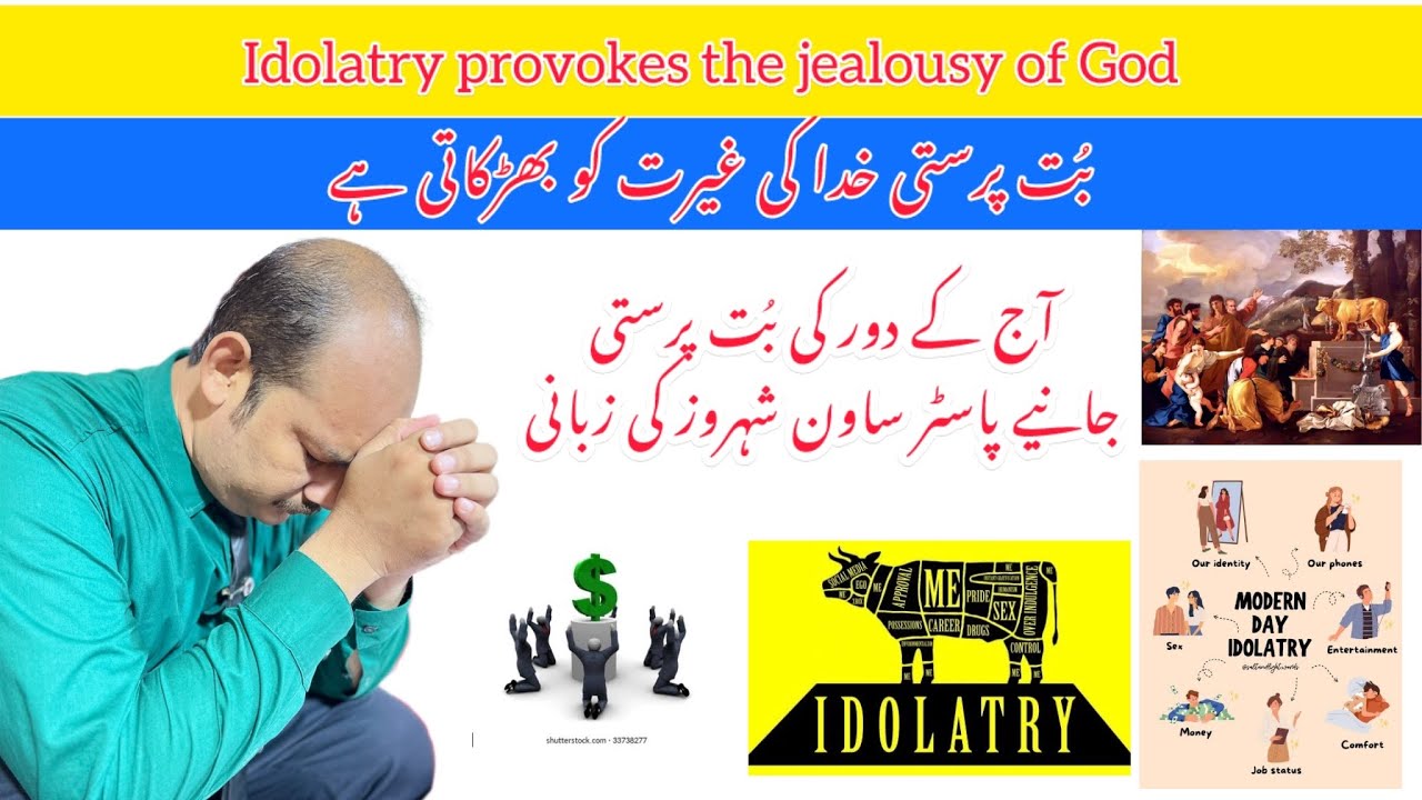  بت پرستی خدا کی غیرت کو بھڑکاتی ہے By Pastor Sawan Sheroze  Idolatry provokes the  jealousy of God