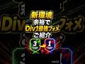 新環境No.1フォメ爆誕！？#efootball#efootball2026#イーフト#shorts#short#フォーメーション