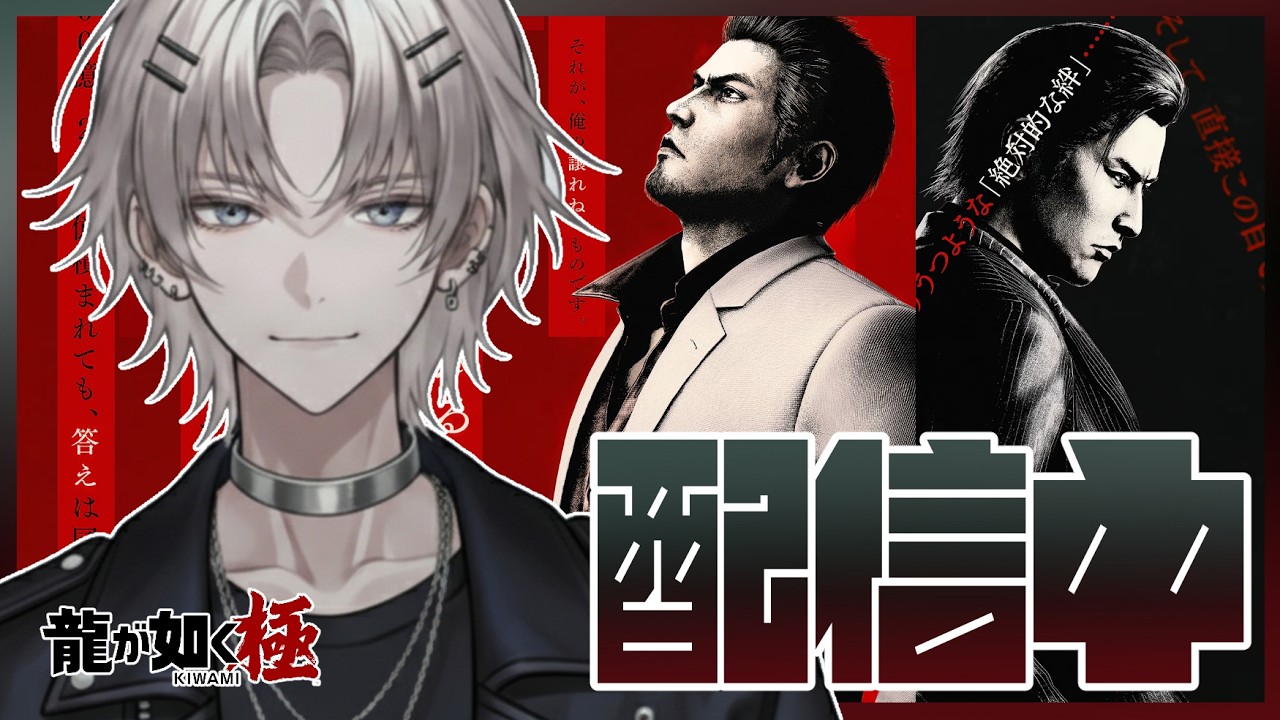 【龍が如く極】桐生さんの物語はここからはじまった！