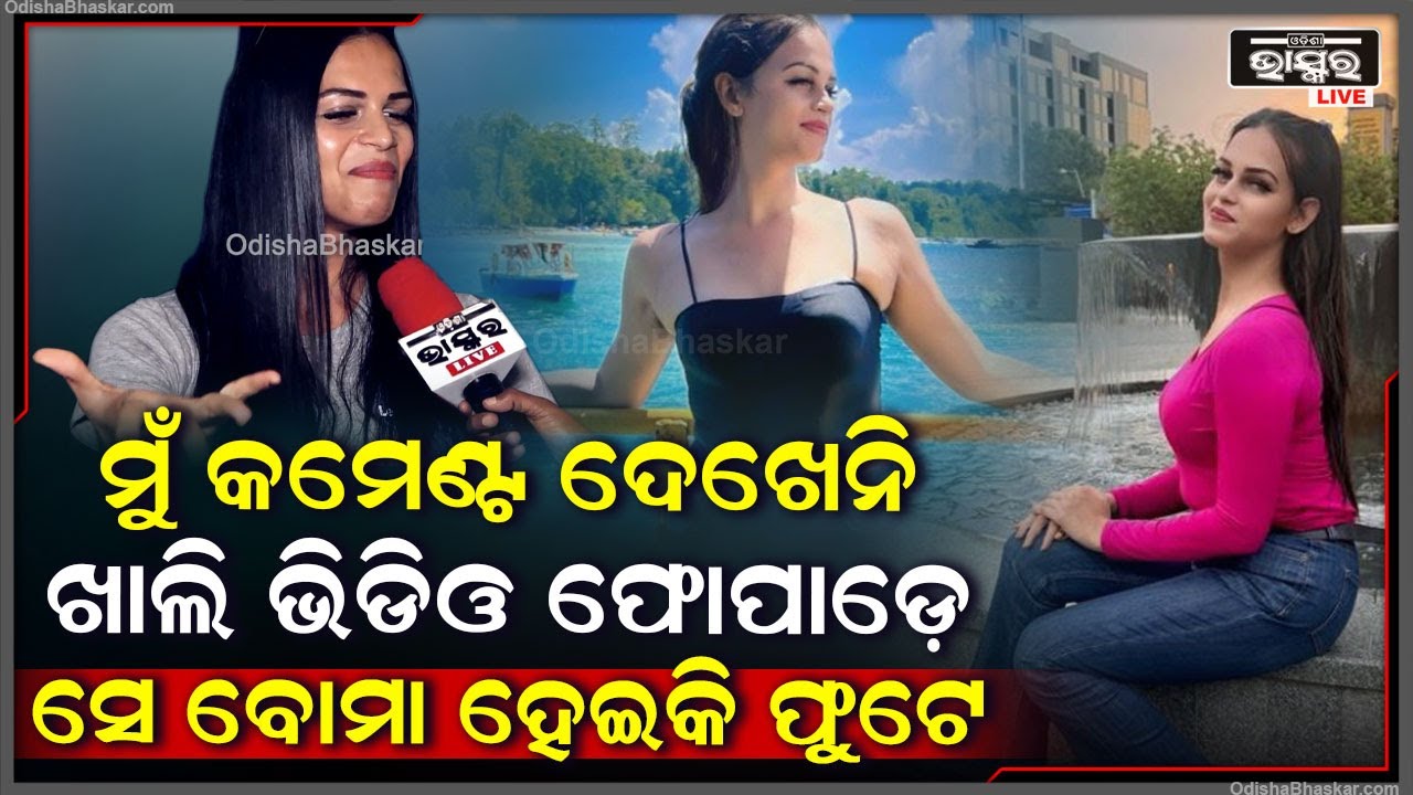 "ମାତ୍ର ୧୫ ସେକେଣ୍ଡ ଭିଡିଓ ଦେଖିକି କାହାକୁ ଜଜ୍ କରିବା କଥା ନୁହେଁ, ସେଥିପାଇଁ ମୁଁ କମେଣ୍ଟ ଦେଖେନି" Priyanshi