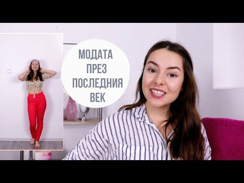 Видео: Кога да носите хипстъри?