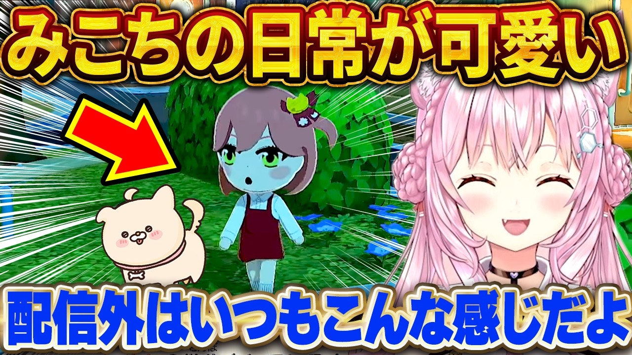 ホロメンが作ったみこちの日常が可愛すぎるｗ【さくらみこ/ホロライブ切り抜き】