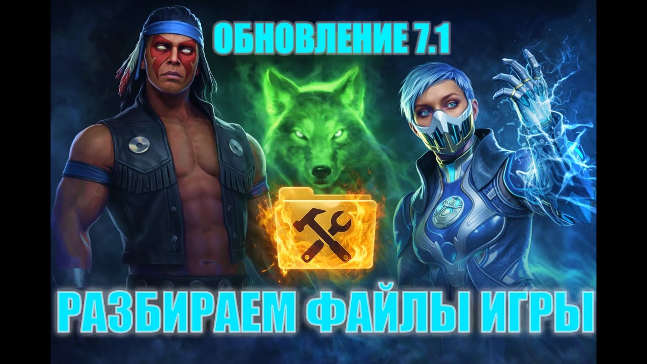 ФРОСТ МОРОЗНАЯ СВЕЖЕСТЬ В ОБНОВЛЕНИИ 7.1 - СМОТРИМ ОБНОВУ