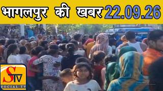 Bhagalpur News - 22 SEPTEMBER 2026 । Bhagalpur ki taja khabre । Bhagalpur News Live Today | screenshot 3