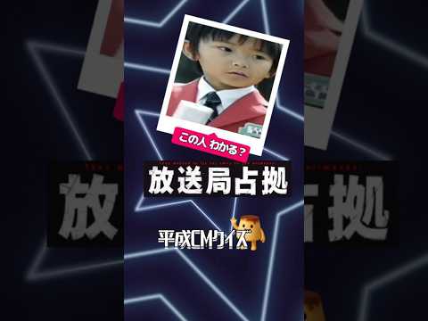 この子役は誰だった？懐かしCMクイズに挑戦！