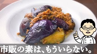 【プロが教える】麻婆茄子の作り方の基本。ココを押さえれば美味しくなります。