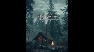 تلاوة جميلة من الشيخ ياسر الدوسري || سورة لقمان الآيات(7-9)♡🍂🌼