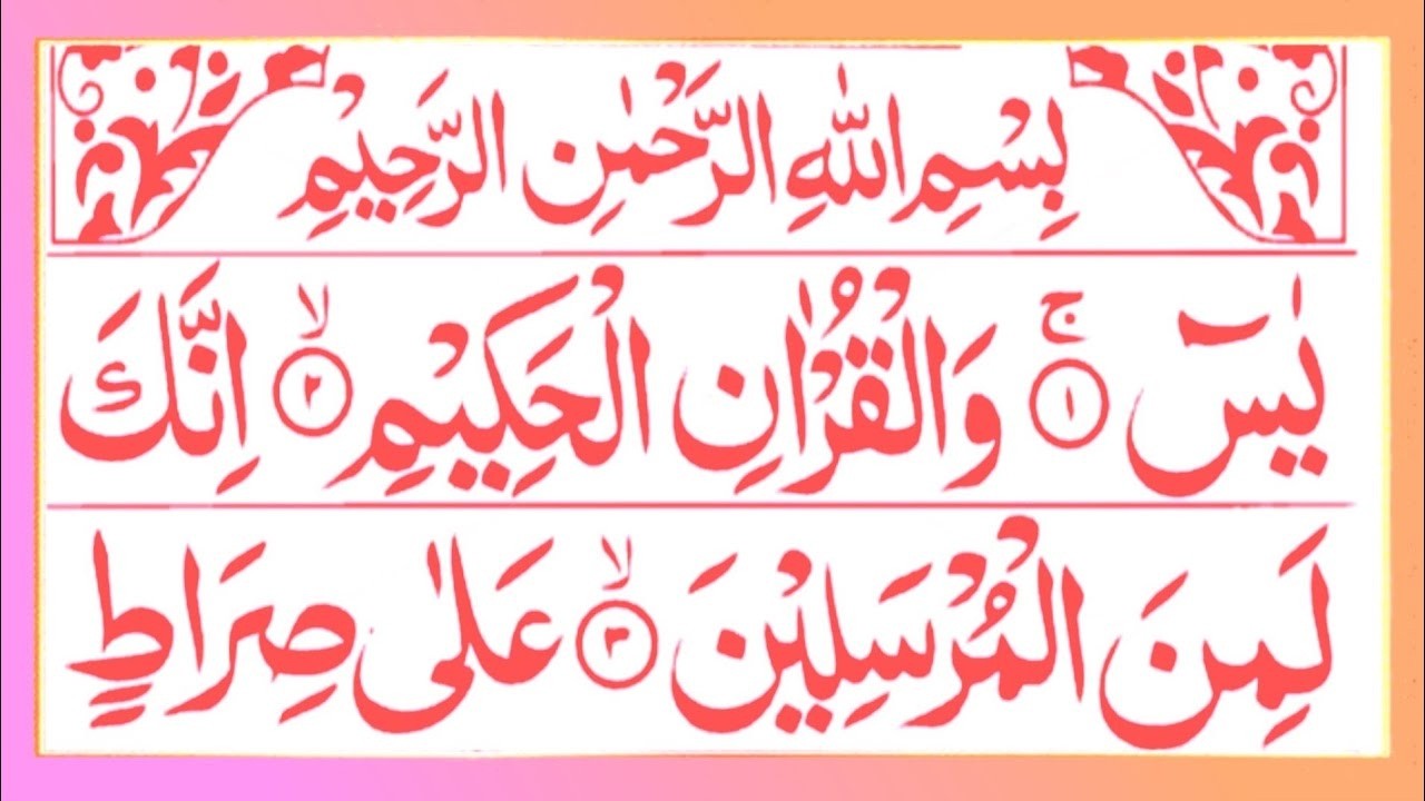 Surah Yasin ❤️🤲 (Yaseen) | Full With Arabic Text HD | Episode 1508 | سورة يس Alafasy Daily Quran