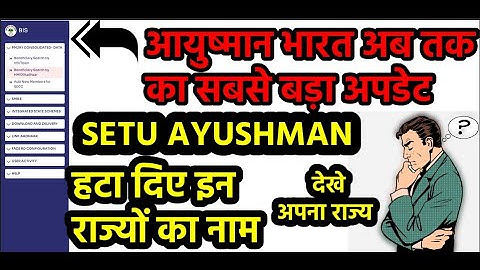 SETU PORTAL UPDATE CSC AYUSHMAAN || देखे आयुष्मान भारत अपडेट हट गये ये राज्य || SETU AYSUHMAN PORTAL