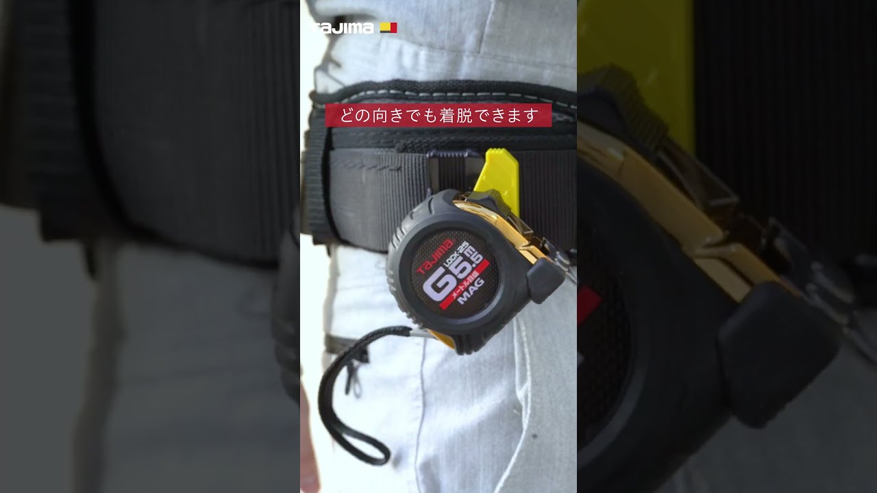 TAJIMA】コンベがくるり！回転セフコンベ #tajima #tools