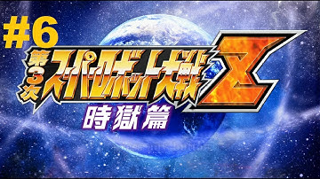 Super Robot Taisen Z 3 Jigoku-hen - Walkthrough part 6