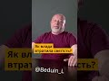 Як влада втратила святість?