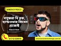 Modern Kitchen Cabinet 2022 | কম খরচের কিচেন কেবিনেট | Handover Kitchen Project in Bashundhara
