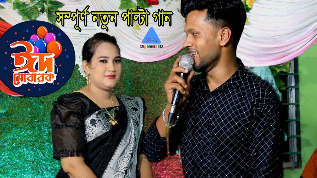 বেশি ভালবাসি মুন্নী তোয়ারে ll শিল্পী মুন্নী চৌধুরী ও মুবিন ll সম্পূর্ণ নতুন আঞ্চলিক পাল্টা গান 2022