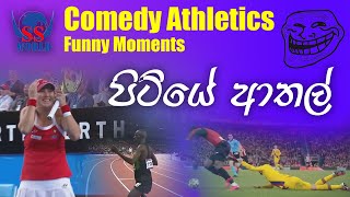 Comedy Athletics Epic Fails, Funny Moments මලල ක්‍රීඩා පිටියේ ආතල්