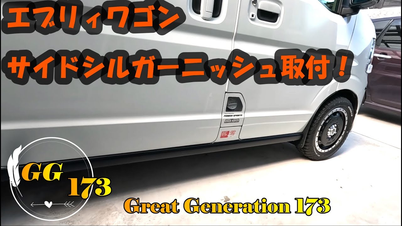Every Wagon side sill garnish installation! - YouTube