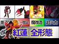 【ギアス解説】紅蓮の系譜 壱式から聖天八極、特式に