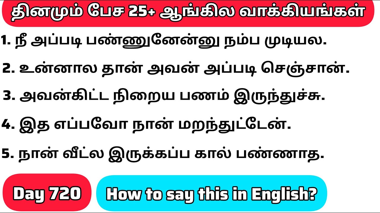 தினமு‌ம்  பேச அருமையான 25+ஆங்கில  வாக்கியங்கள்/Day 719/