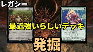 【#レガシー/#legacy】【発掘】MOパンダのわくわくレガシー！【MTG】【対戦動画】