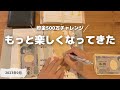 【貯金】500万チャレンジ|新しい職場で初めてのお給料日🫶🌼|貯金無頓着夫、覚醒の兆し(?)🙋♂️✨