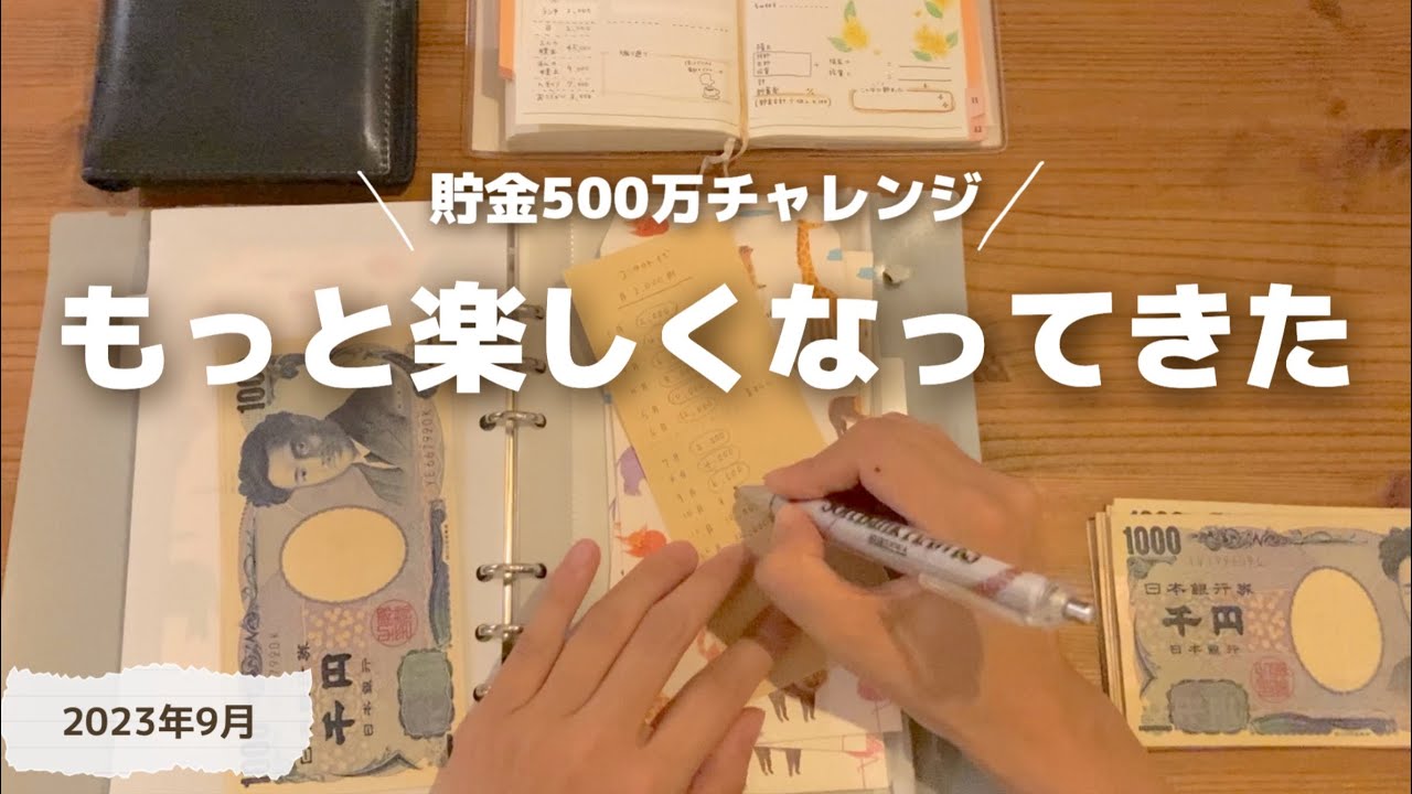 【貯金】500万チャレンジ｜新しい職場で初めてのお給料日🫶🌼｜貯金無頓着夫、覚醒の兆し(?)🙋‍♂️✨