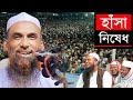         mawlana nasiruddin gopalgonjfunny 12424