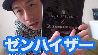 財布はゼンハイザー　SENNHEISER