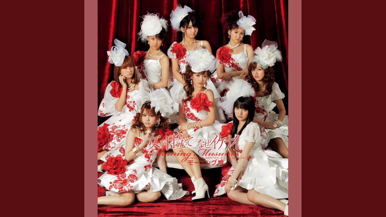 女が目立って なぜイケナイ(Instrumental)