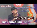 Balika badhu ll singer gautam ll old album song ll odisha drama