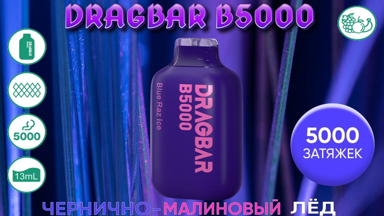 DRAGBAR B5000 НА 5000 ЗАТЯЖЕК!