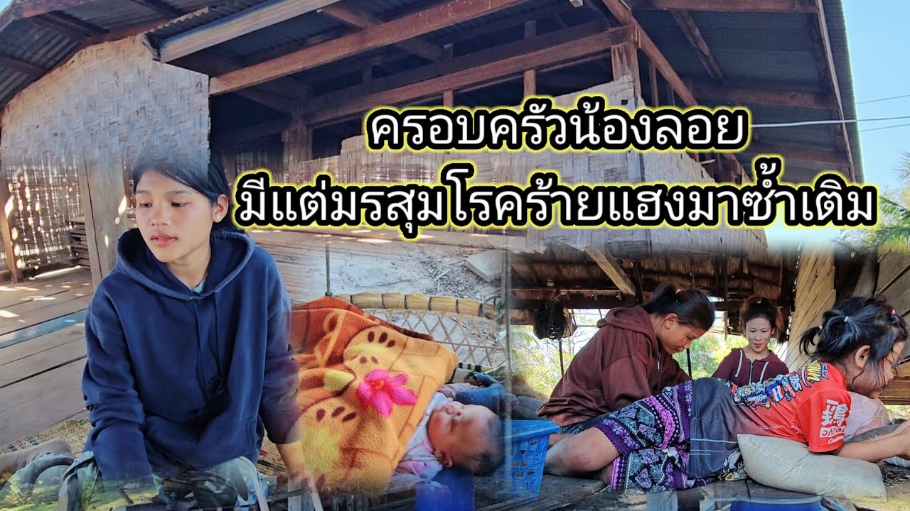 มาหาน้องลอยครั้งแรก ก็ได้รับข่าวดี 15 มกราคม ค.ศ. 2026