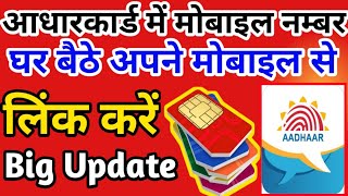Aadhar card me mobile number kaise jode | Link mobile number with Aadhar | Update number in Aadhar screenshot 5