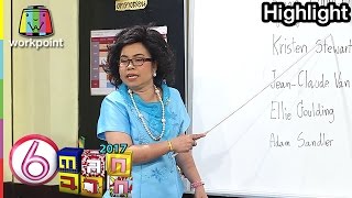 Teacher Phensri teaches how to read stars' names