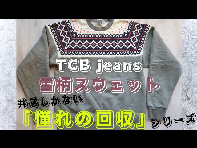 TCB jeans x XX development 雪柄 スウェット グレー