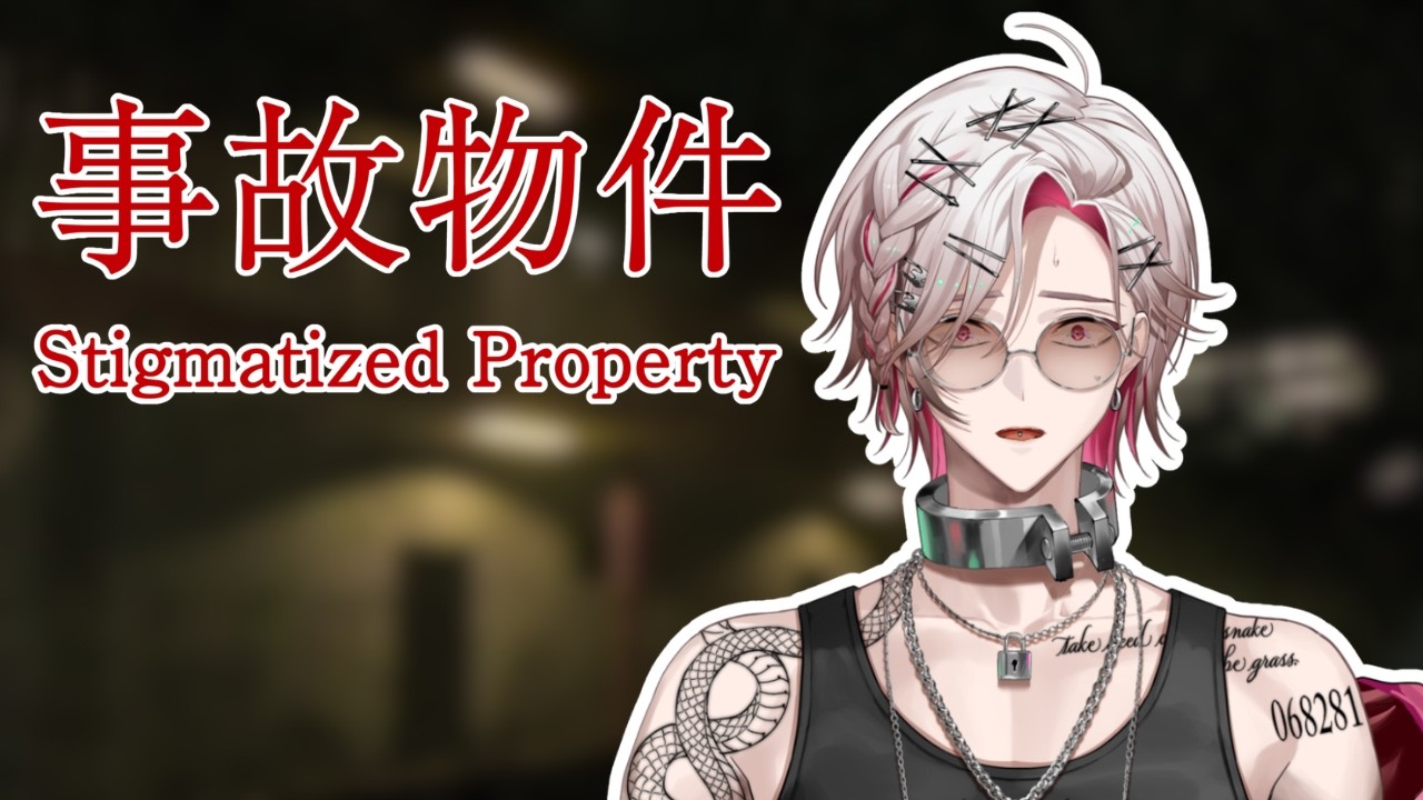 【Stigmatized Property | 事故物件】I Keep Getting Myself Into These Problems...【FIRST STAGE PRODUCTION EN】