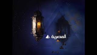 حصرياً | فواصل قناة المصرية فى رمضان 2012 HD