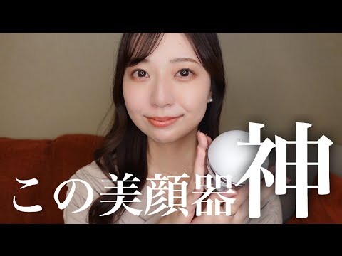次世代の美顔器、1週間使ってみたら・・ - YouTube
