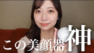 次世代の美顔器、1週間使ってみたら・・ - YouTube