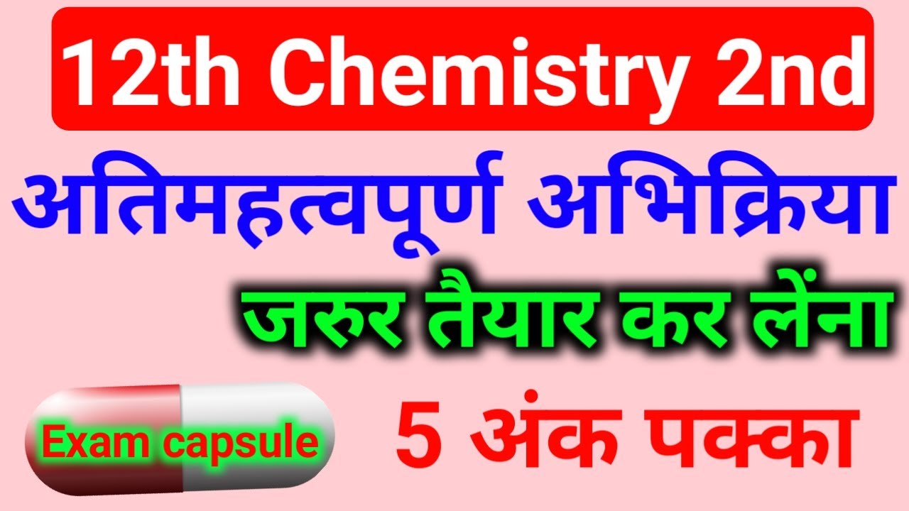 class 12 chemistry important reactions in hindi | most important reactions in organic chemistry 12th