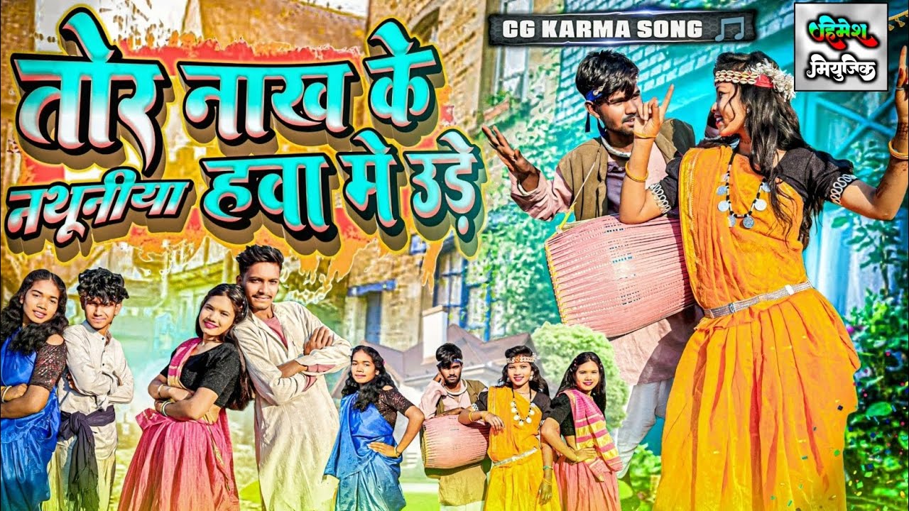 तोर नाक के नाथोनिया | CG KARMA SONG 🎵 | @nkbroster