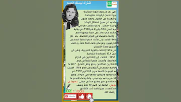هاته الشهيدة ايقونة من ايقونات الثورة الجزائرية 