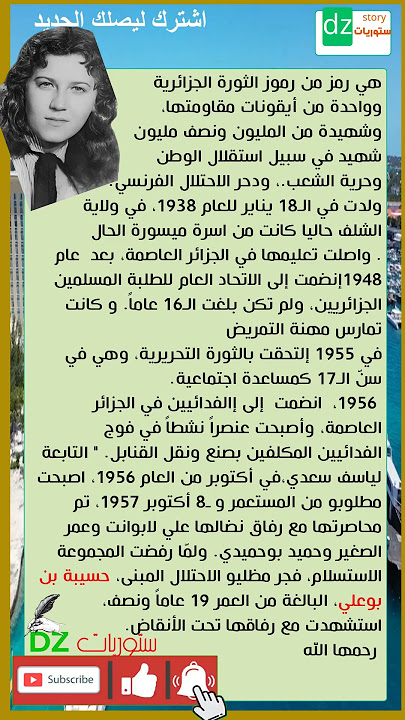 هاته الشهيدة ايقونة من ايقونات الثورة الجزائرية